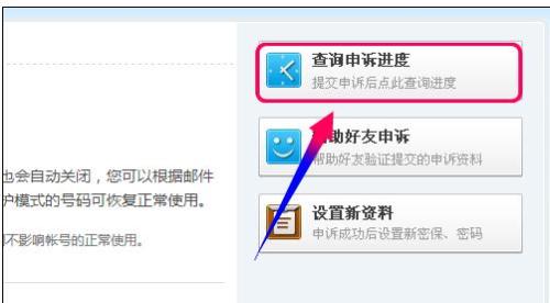 qq帐号申诉进度如何查询
