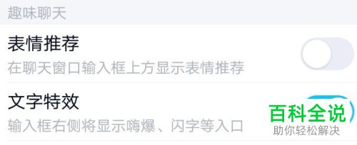 QQ怎么开启文字特效功能