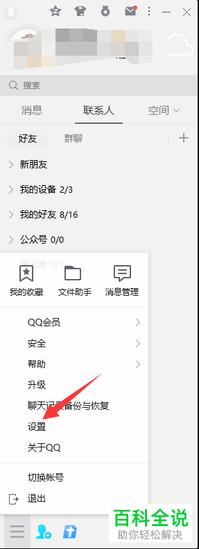 QQ中撤回消息的后缀如何设置
