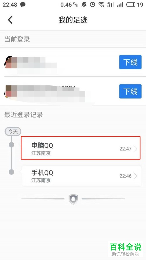 QQ中如何查看个人的登录时间和IP地址