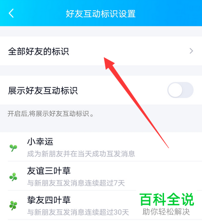 QQ中的巨轮标识如何更换好友显示