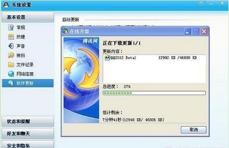 qq在线升级在哪