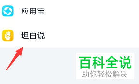 QQ中的坦白说从哪里进入