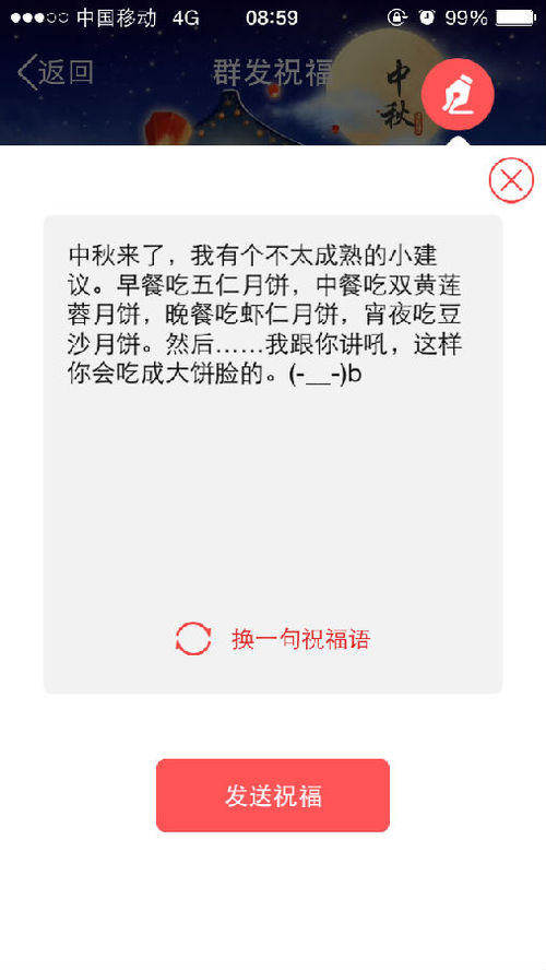 QQ中秋节怎么群发祝福