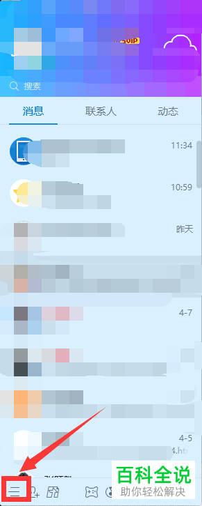 QQ中如何进行QQ好友克隆
