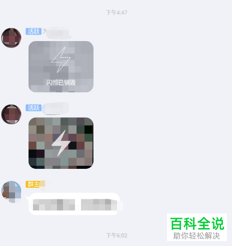 QQ中怎么截屏和保存闪照