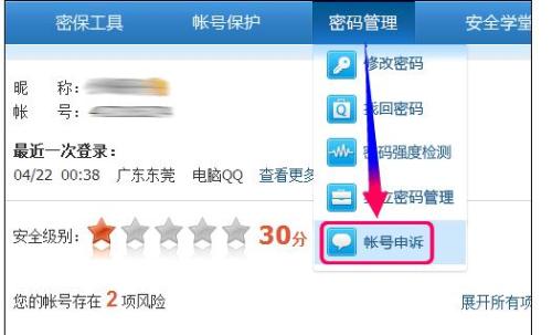 qq帐号申诉进度如何查询