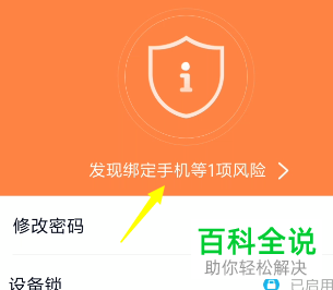 QQ账号如何绑定手机