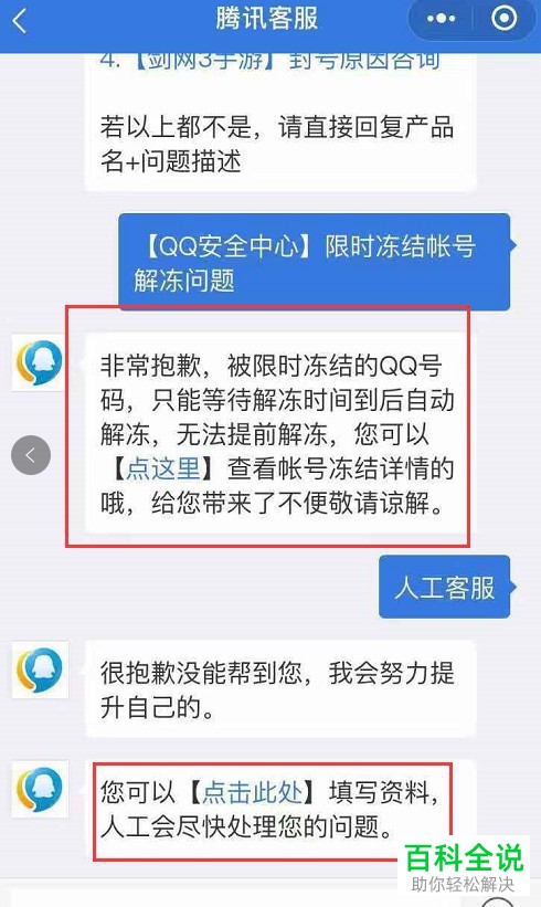 QQ账号被封号了该如何解封