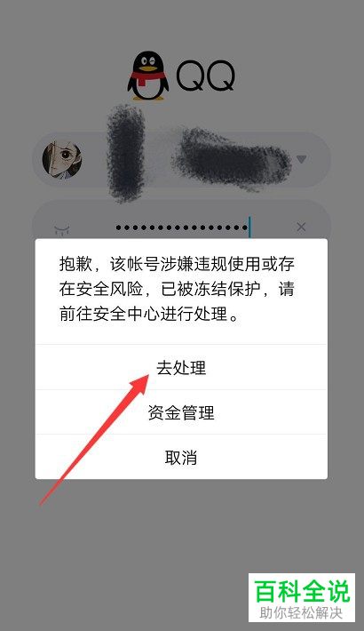 QQ账号被冻结如何解冻
