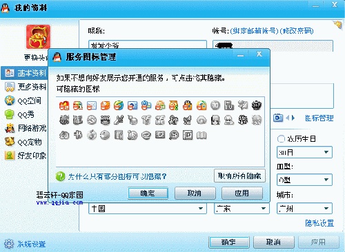 qq怎样隐藏图标
