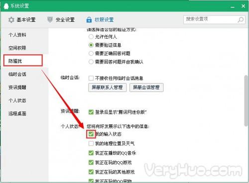 QQ正在输入怎么取消