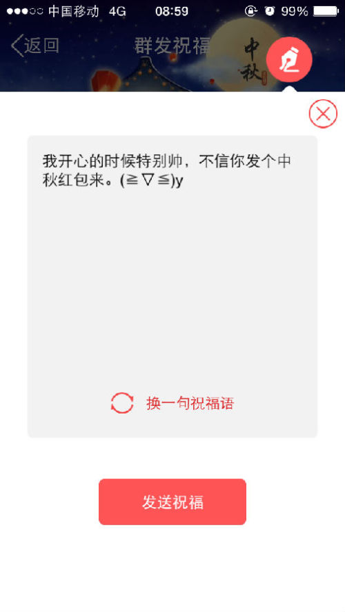 QQ中秋节怎么群发祝福