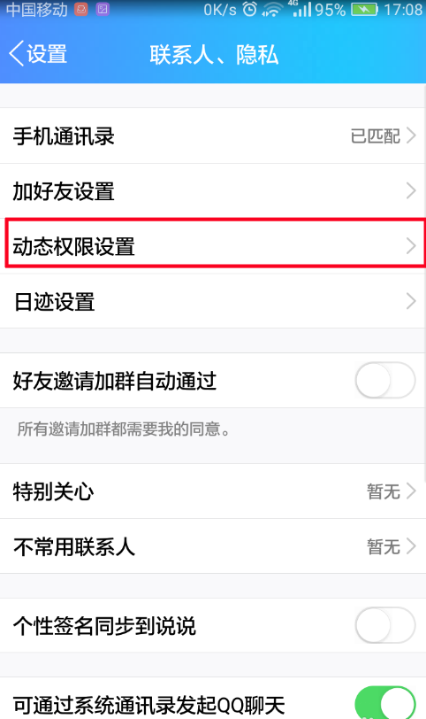 qq怎么取消直播提醒？手机QQ关闭直播通知的方法介绍