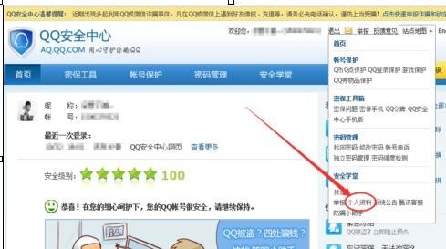 qq怎么申请实名认证
