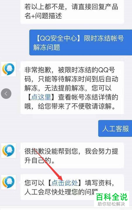 QQ账号被封号了该如何解封