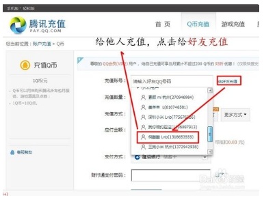 QQ怎么充值Q币?