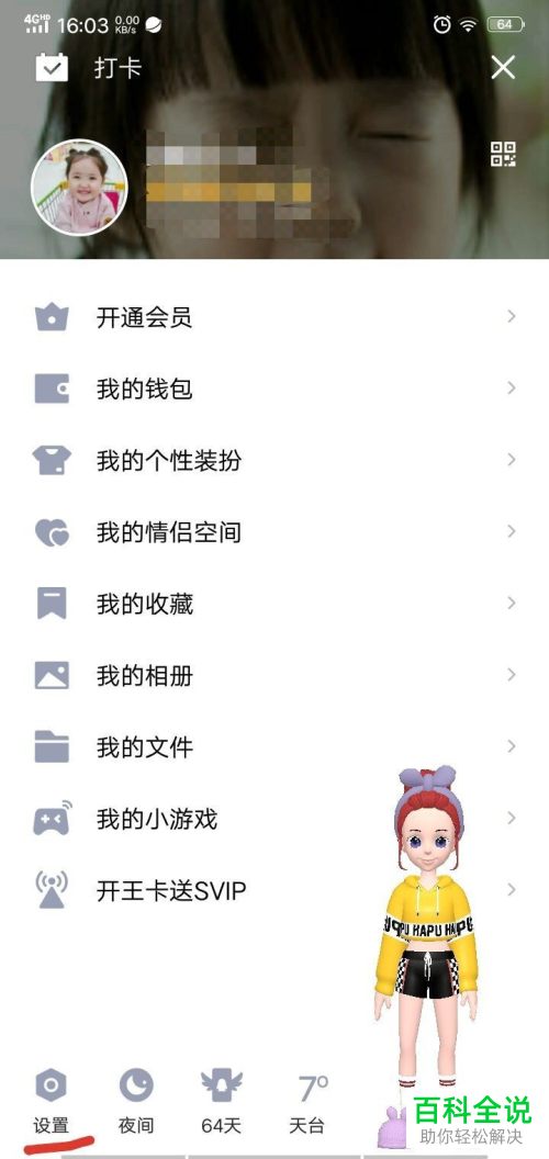 QQ怎么开启文字特效功能