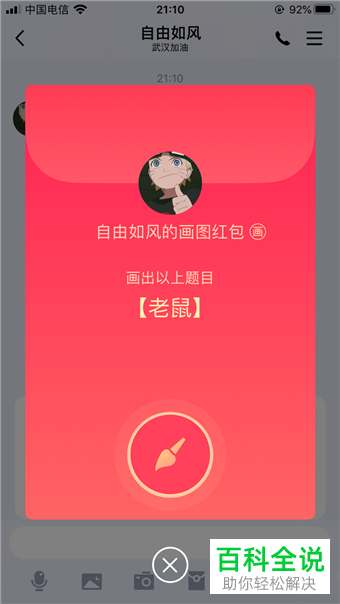 QQ中的画图红包如何画老鼠