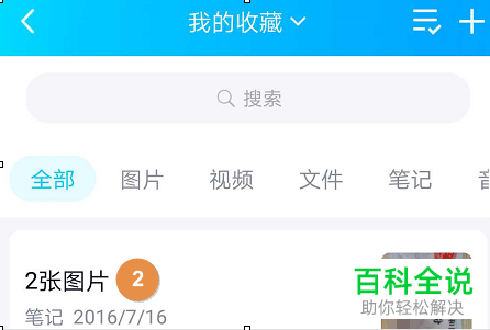 QQ中的收藏怎么创建多个分组