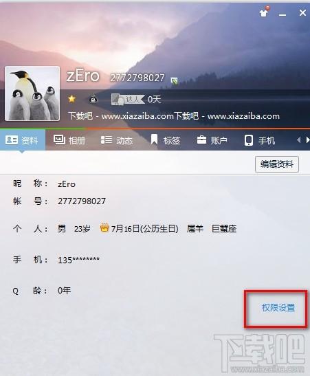 QQ怎么取消对话框中提示\
