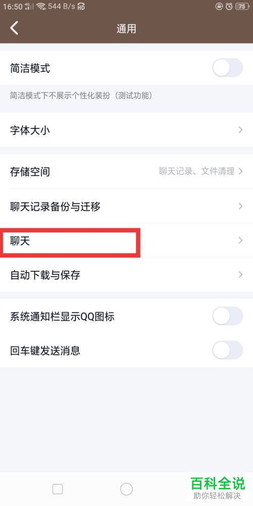 QQ中怎么同步最近消息到本机