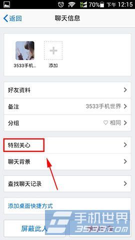 QQ怎么设置特别关心好友(基本问题一览)