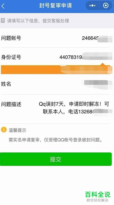QQ账号被封号了该如何解封