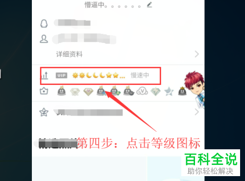 QQ中怎么对好友的等级排行进行查看