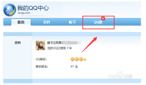 qq怎么查看退出的群?
