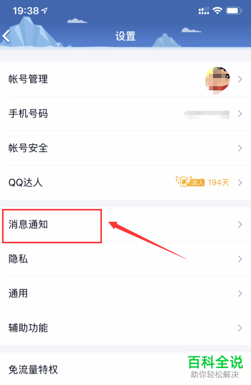 QQ中怎么查看和使用群发助手功能