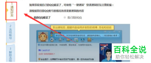 QQ账号如何在电脑上进行冻结
