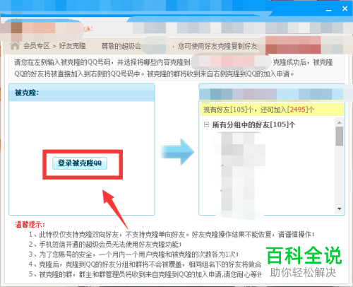 QQ中如何进行QQ好友克隆