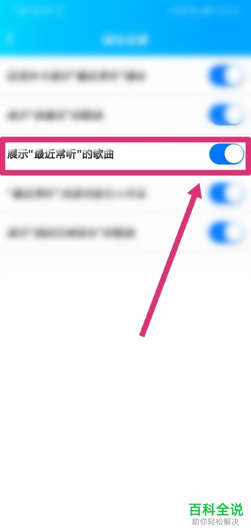 QQ中如何设置“最近常听”仅自己可见