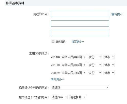 qq账号申诉技巧