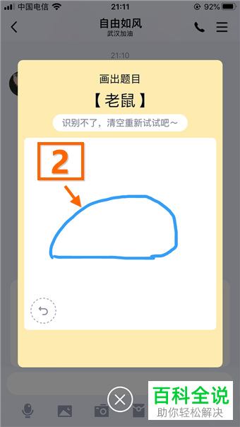QQ中的画图红包如何画老鼠