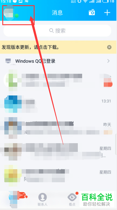 QQ怎么开启接收微信的转账功能