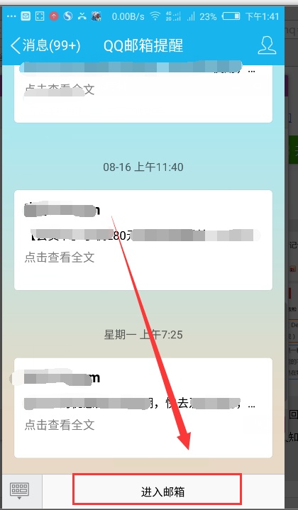 QQ中在哪打开邮箱