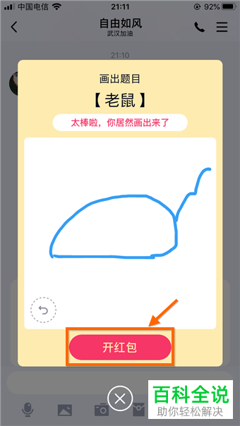 QQ中的画图红包如何画老鼠