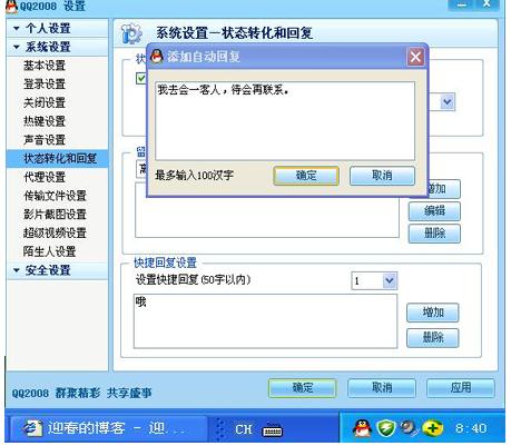 QQ怎么设置自动回复?