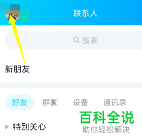 QQ账号如何绑定手机