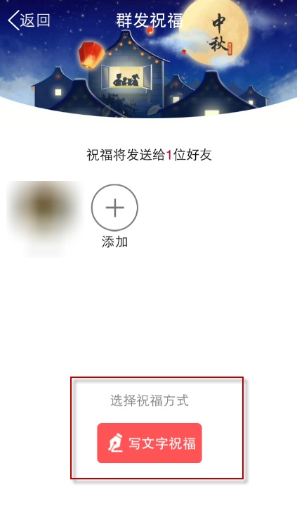 QQ中秋节怎么群发祝福