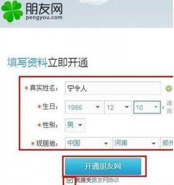 qq怎么点亮朋友网图标