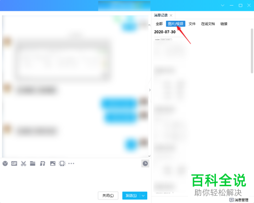 QQ中的历史聊天记录怎么查看