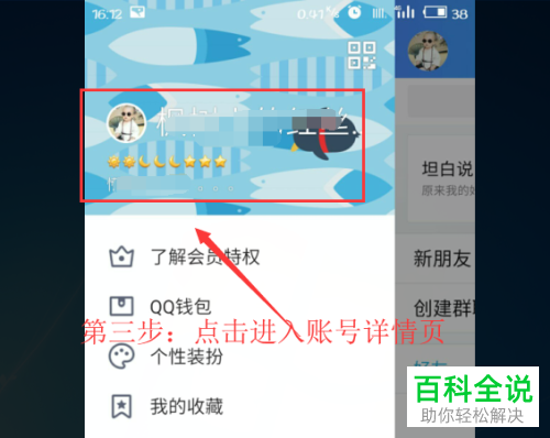 QQ中怎么对好友的等级排行进行查看