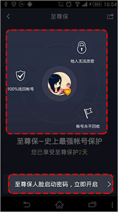 QQ至尊保体验资格的申请方法