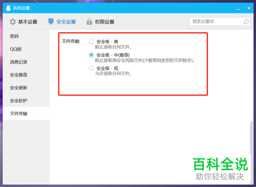 QQ中的文件传输安全等级怎么设置