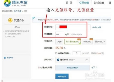 QQ怎么充值Q币?