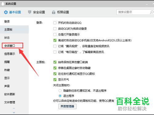 QQ中撤回消息的后缀如何设置