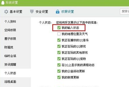 QQ正在输入状态关闭方法